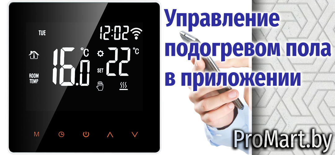 Wi-Fi терморегуляторы Промартбай
