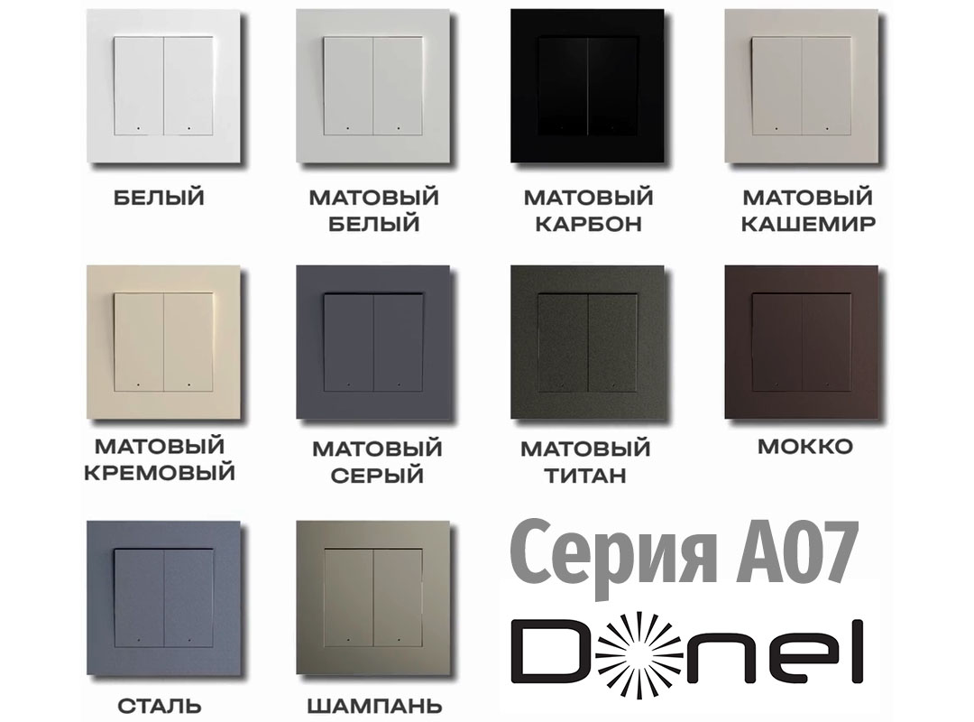 Серия Donel A07 Выключатели и розетки Donel A07