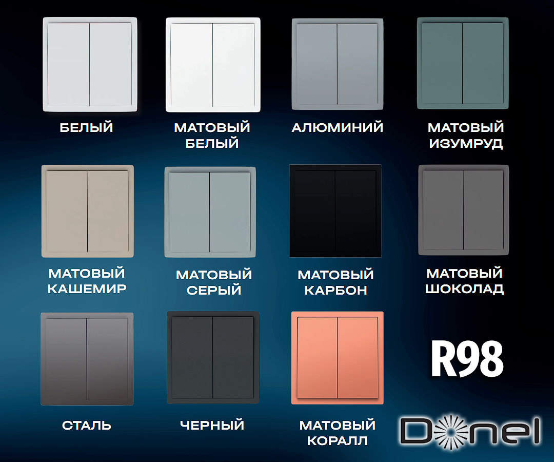 Выключатели и розетки Donel R98