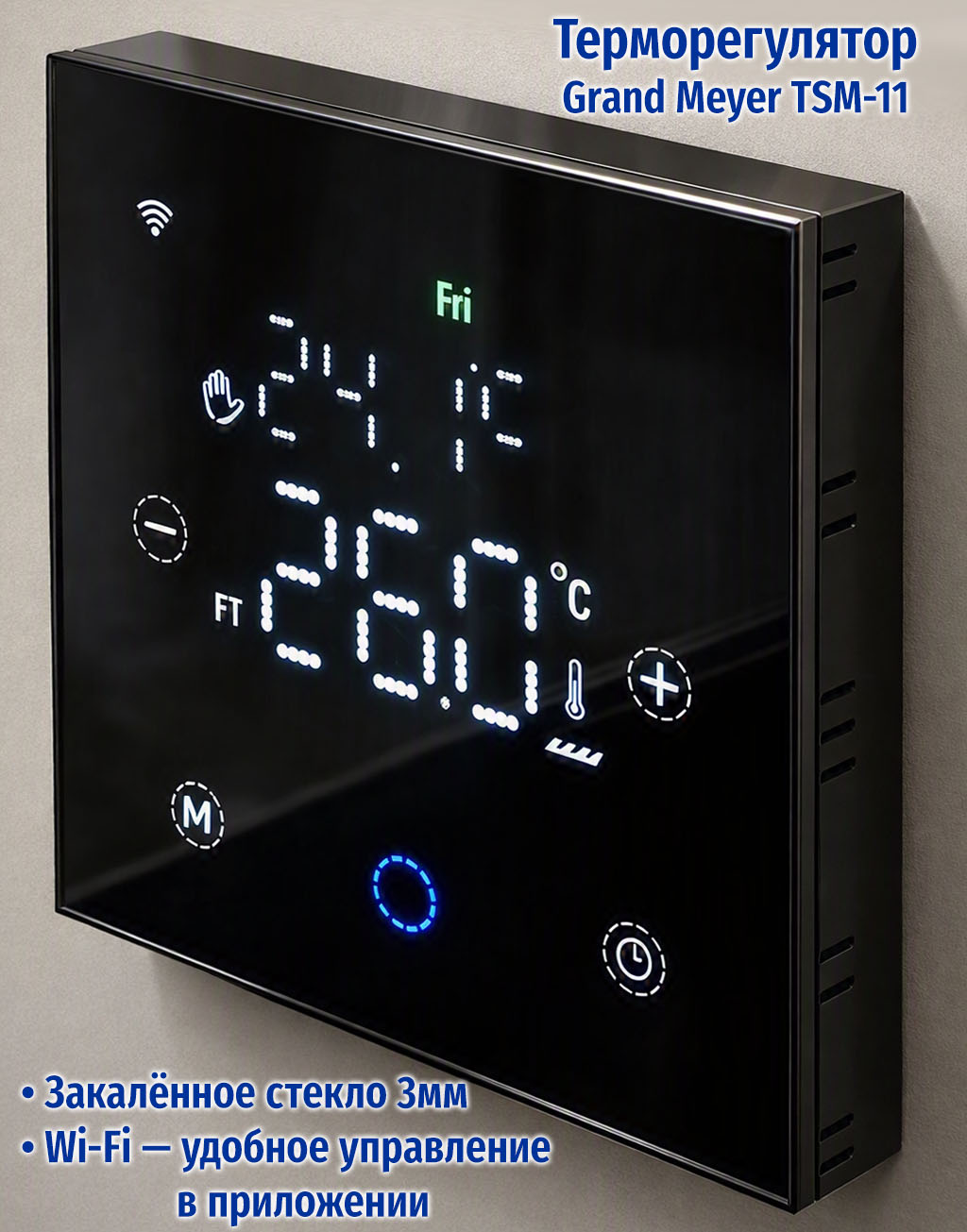 Grand Meyer TSM-11B Терморегулятор Wi-Fi с чёрным стеклянным экраном