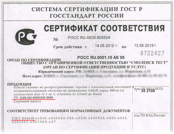 ГОСТ в сертификате Сертификат на кабель изготовленный по ГОСТу
