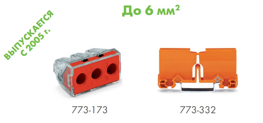 Клеммы для больших сечений - Ваго 773 до 6мм² wago 773