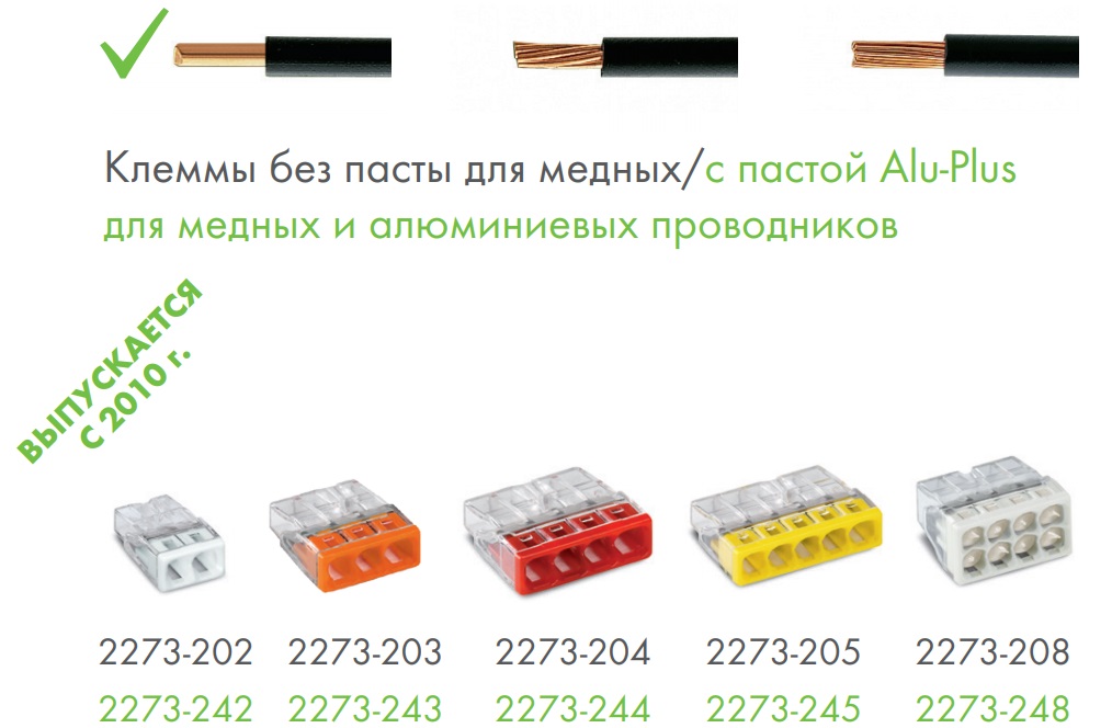 Wago 2273 – компактные клеммы Wago 2273