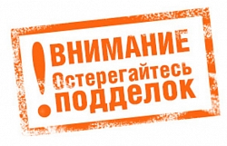 Внимание, подделка!