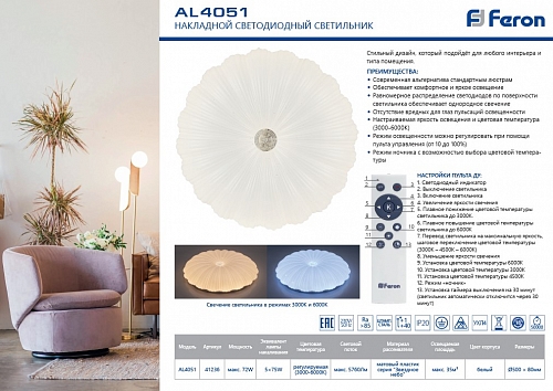 Светодиодный светильник Feron AL4051 - 72W Светодиодный светильник Feron AL4051 - 72W