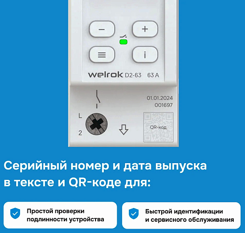 Реле контроля напряжения D2-63 Welrok Реле контроля напряжения D2-63 Welrok