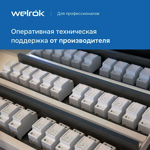 Реле контроля напряжения D2-63 Welrok Реле контроля напряжения D2-63 Welrok