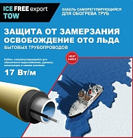 Кабель саморегулирующийся для обогрева труб Тёплый пол №1 - 9м.
