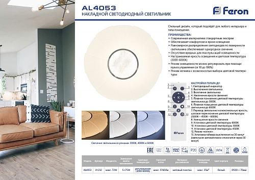 Светодиодный светильник Feron AL4053 - 72W Светодиодный светильник Feron AL4053 - 72W