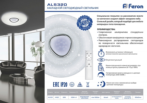 Светодиодный светильник Feron AL5320 - 60W Светодиодный светильник Feron AL5320 - 60W