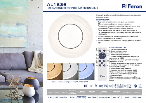 Светодиодный светильник Feron AL1836 - 72W Светодиодный светильник Feron AL1836 - 72W